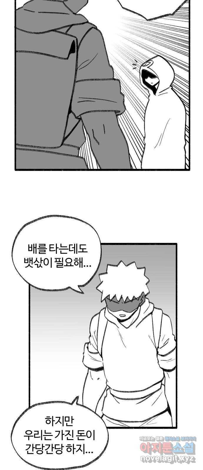 여고생 드래곤 38화 남으로 남으로 17