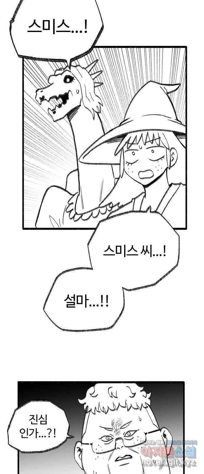 여고생 드래곤 38화 남으로 남으로 19