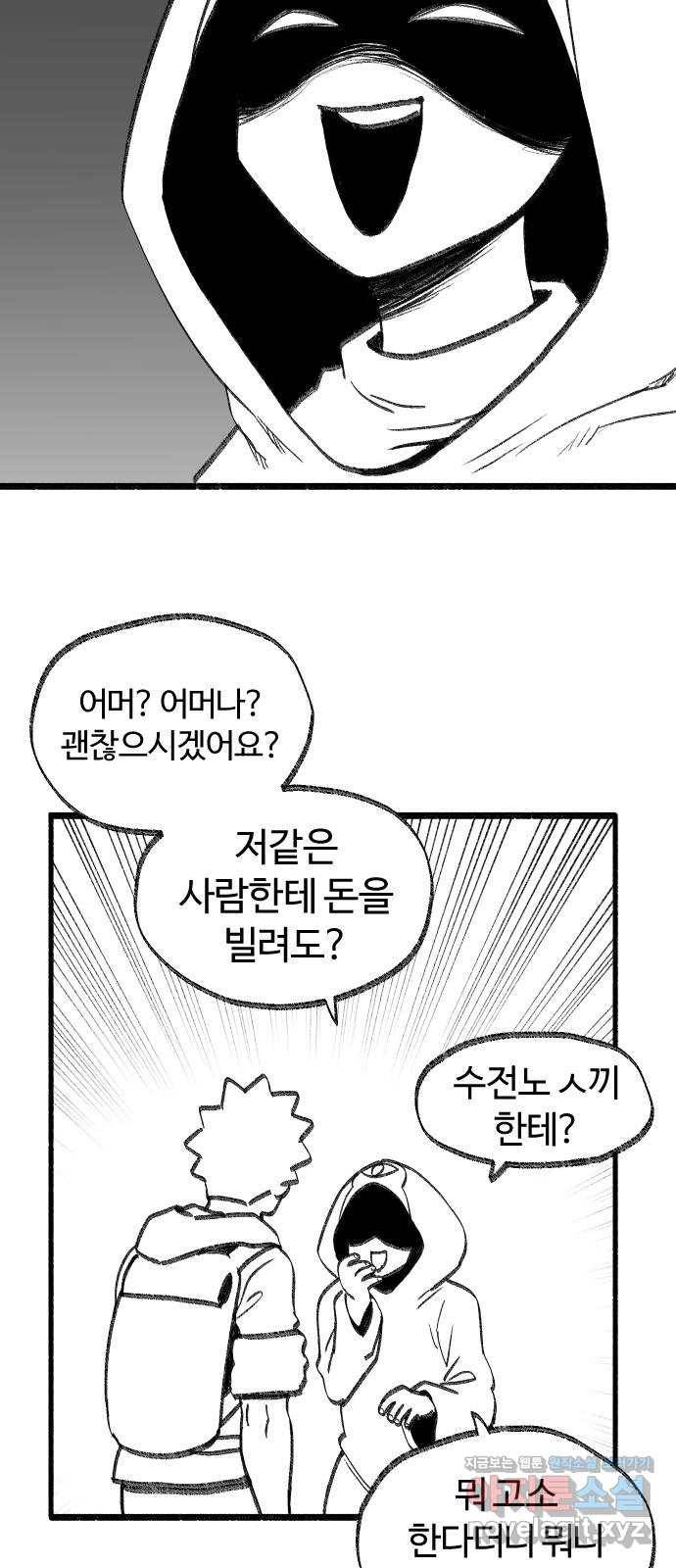 여고생 드래곤 38화 남으로 남으로 21