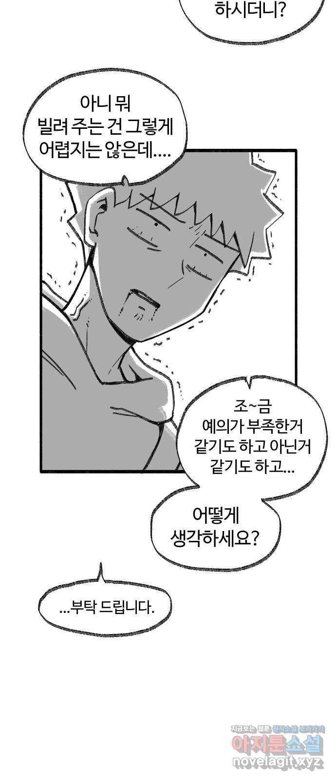 여고생 드래곤 38화 남으로 남으로 22