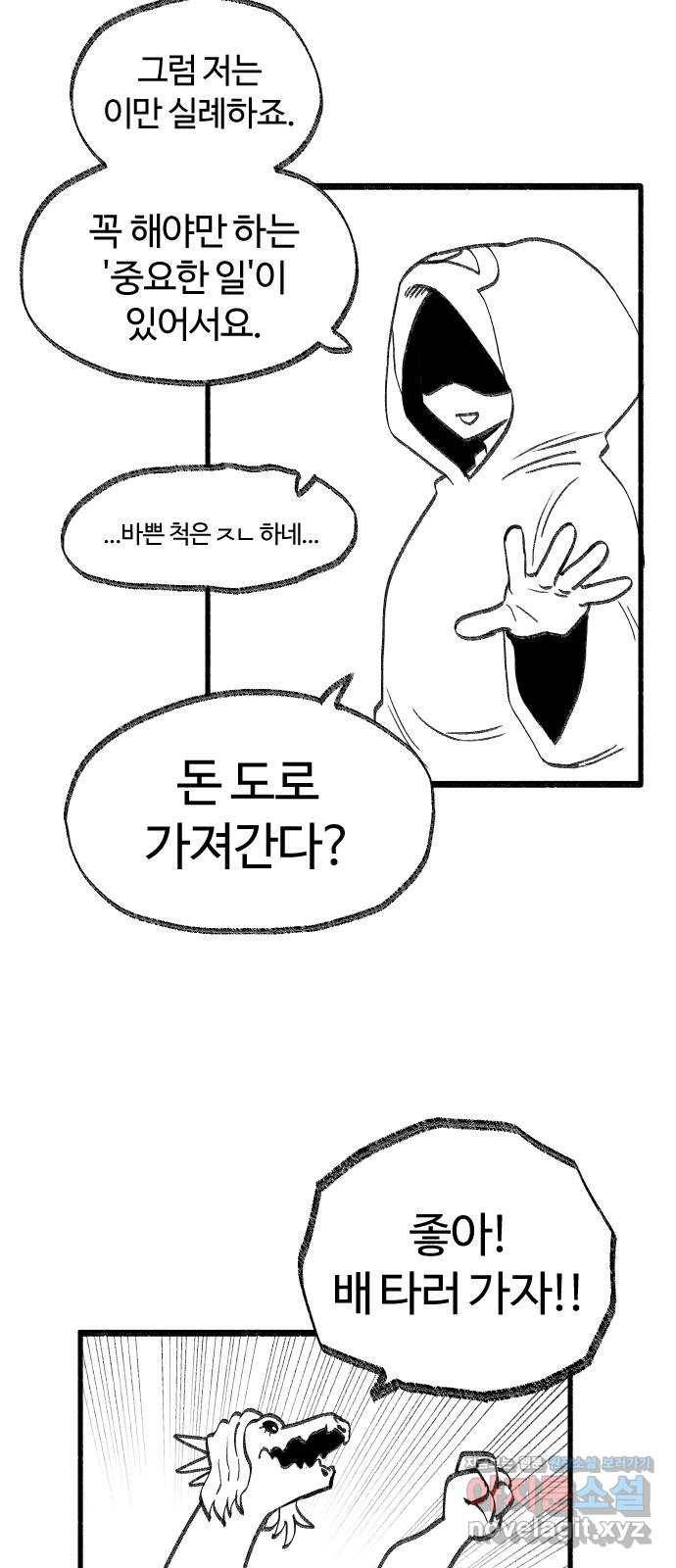 여고생 드래곤 38화 남으로 남으로 24