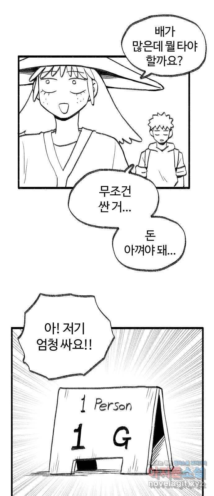 여고생 드래곤 38화 남으로 남으로 26