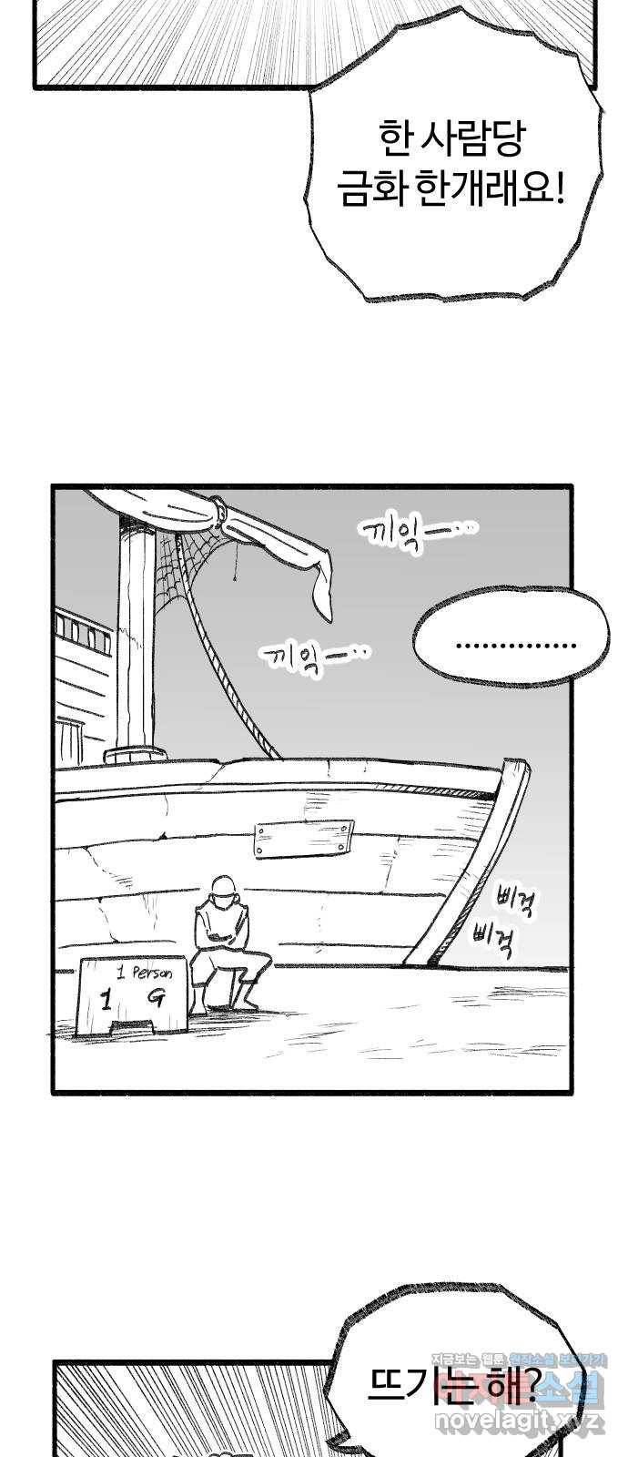 여고생 드래곤 38화 남으로 남으로 27