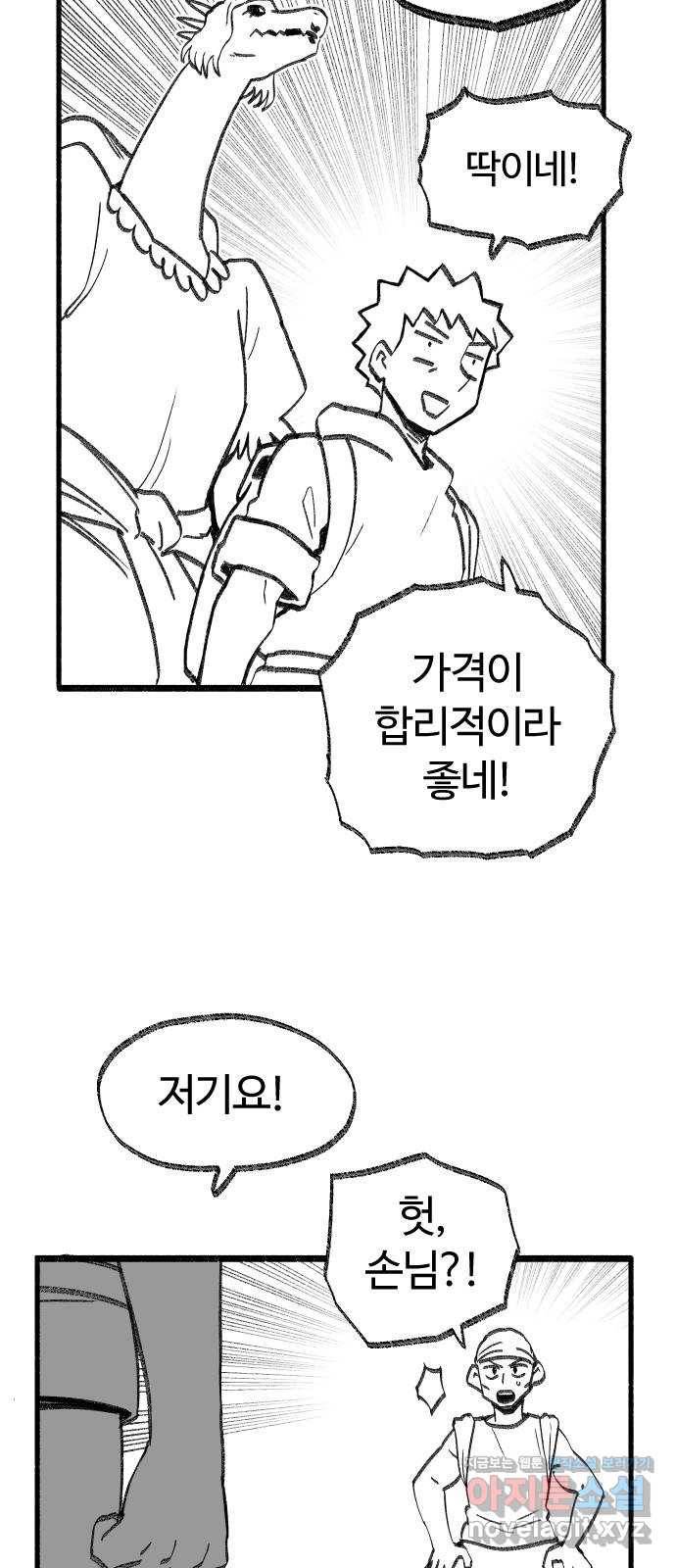 여고생 드래곤 38화 남으로 남으로 28