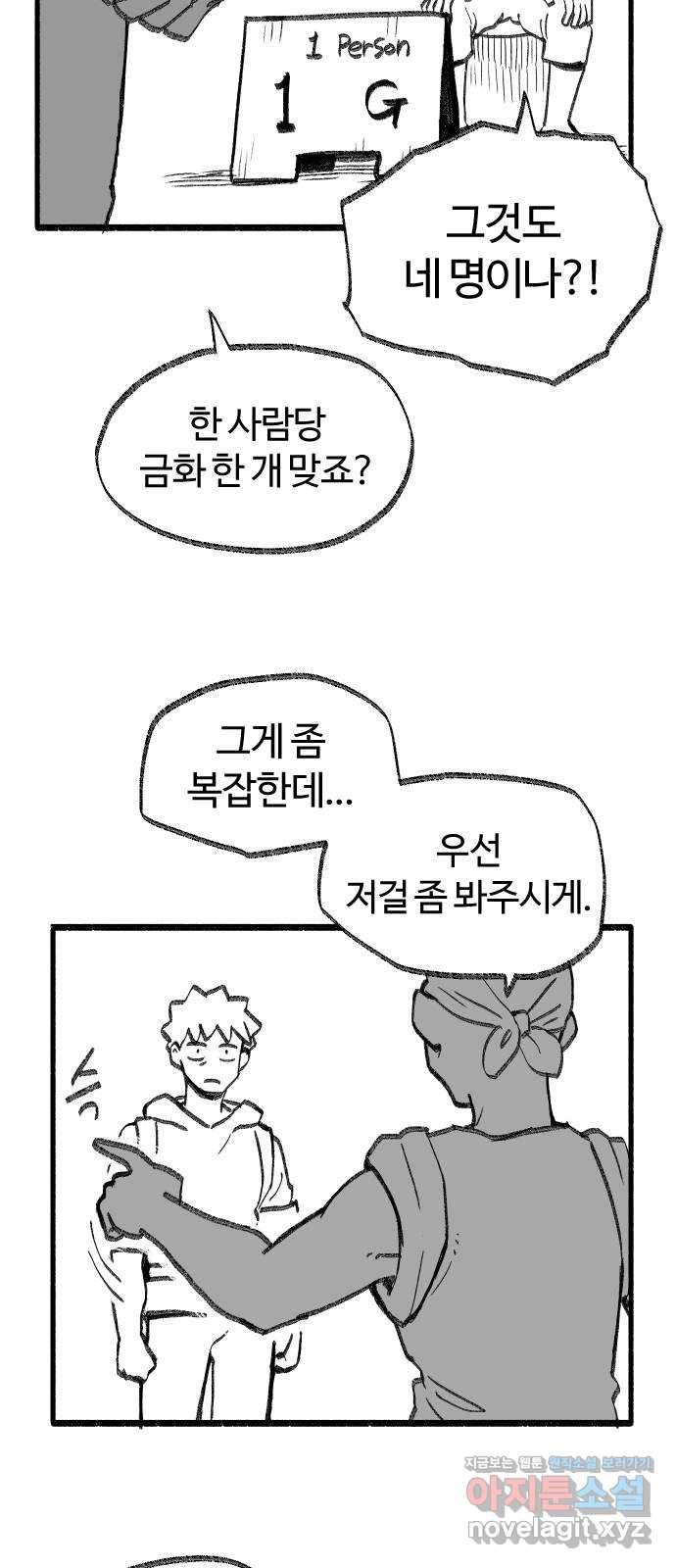 여고생 드래곤 38화 남으로 남으로 29