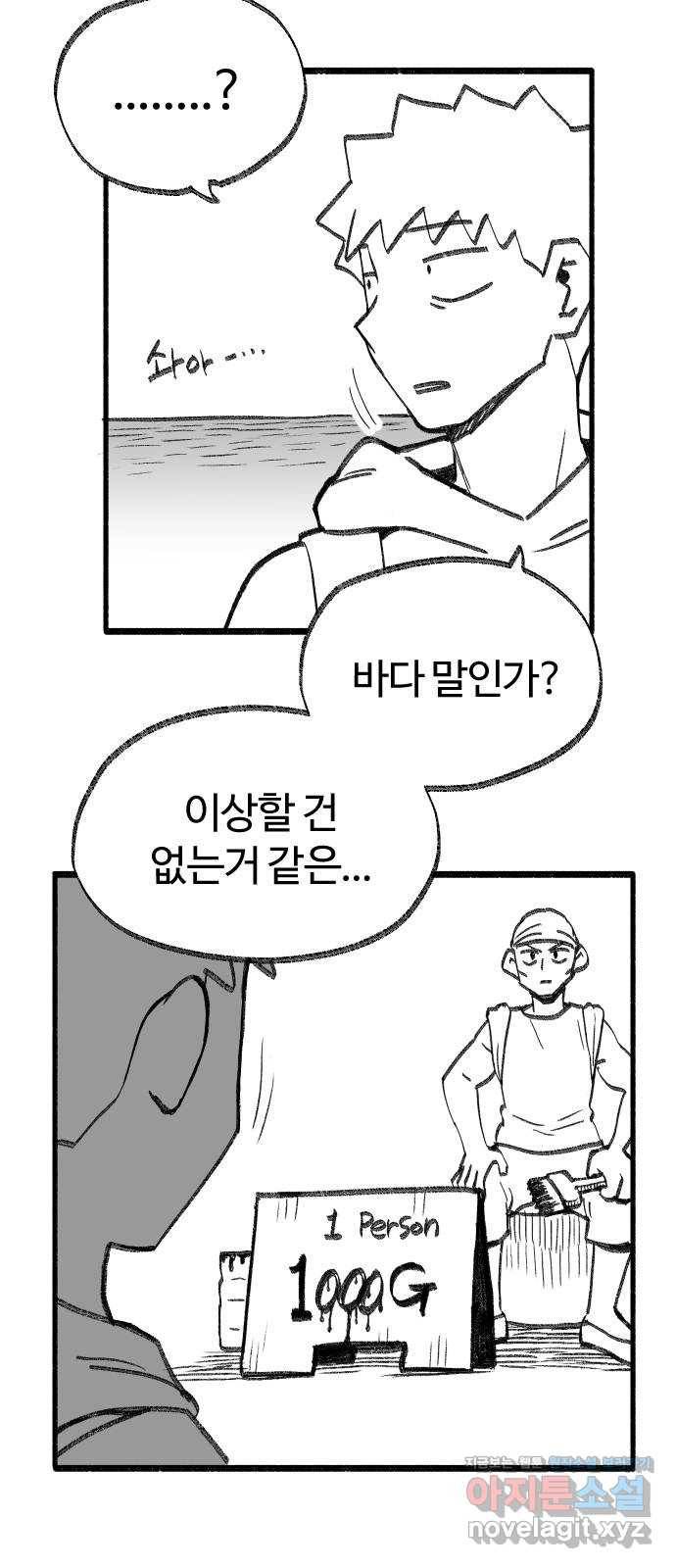 여고생 드래곤 38화 남으로 남으로 30
