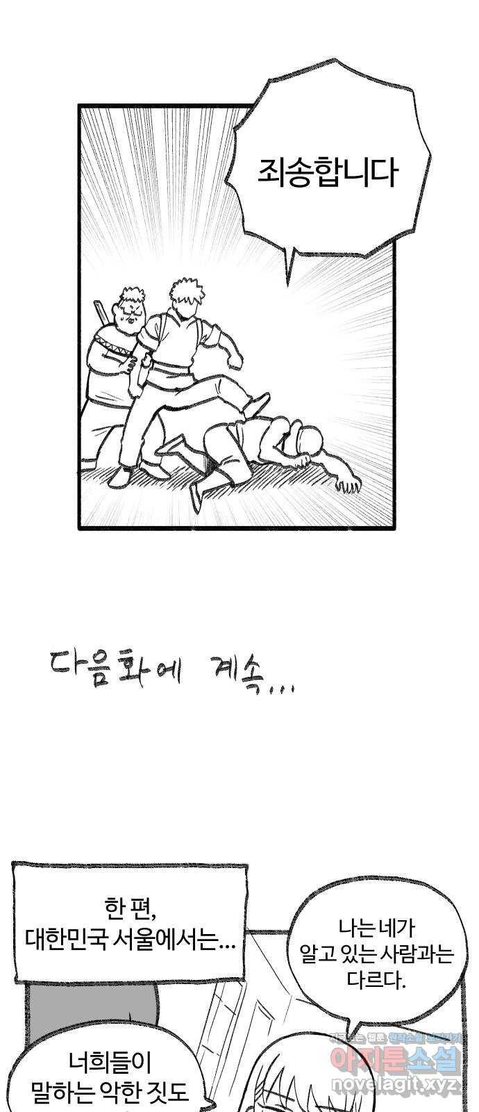 여고생 드래곤 38화 남으로 남으로 31