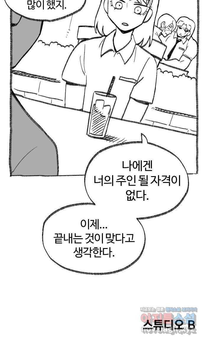 여고생 드래곤 38화 남으로 남으로 32