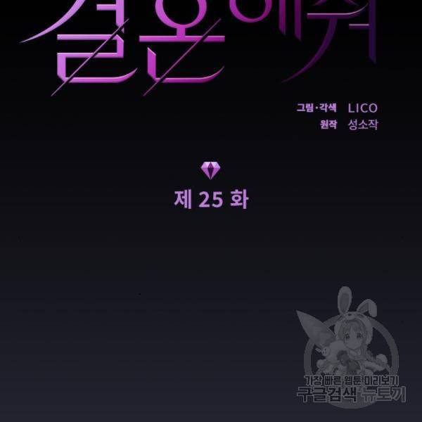 내 남편과 결혼해줘 25화 21