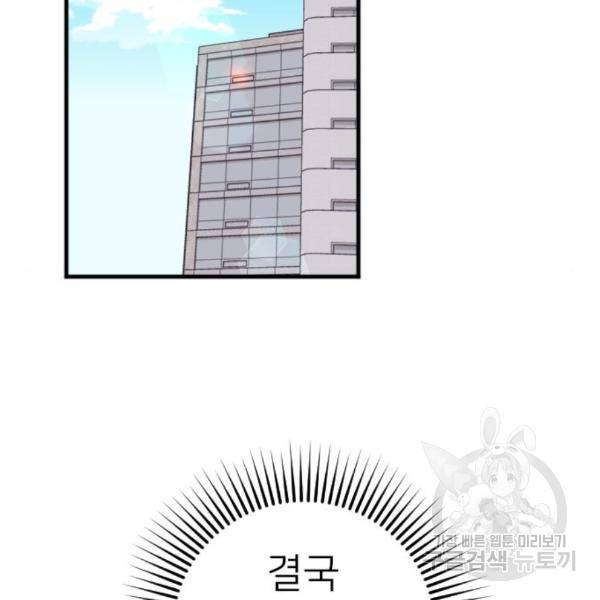 내 남편과 결혼해줘 25화 51