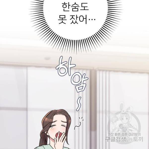 내 남편과 결혼해줘 25화 52