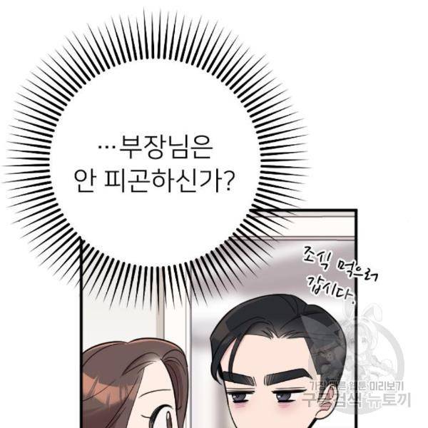 내 남편과 결혼해줘 25화 54