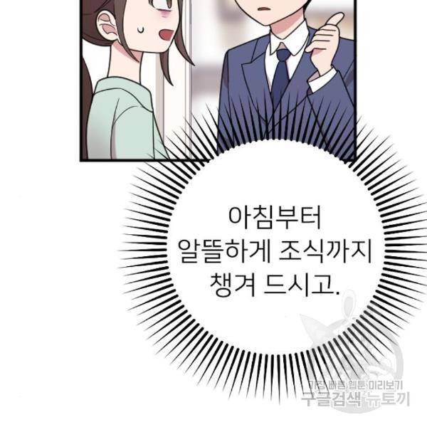 내 남편과 결혼해줘 25화 55
