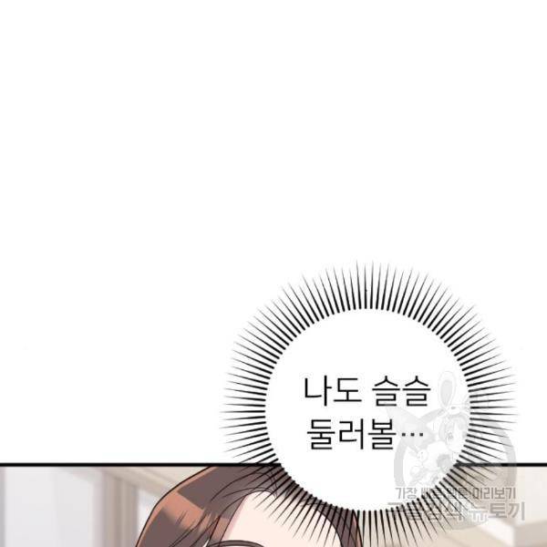 내 남편과 결혼해줘 25화 56