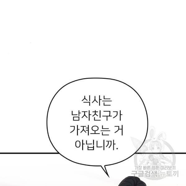 내 남편과 결혼해줘 25화 58