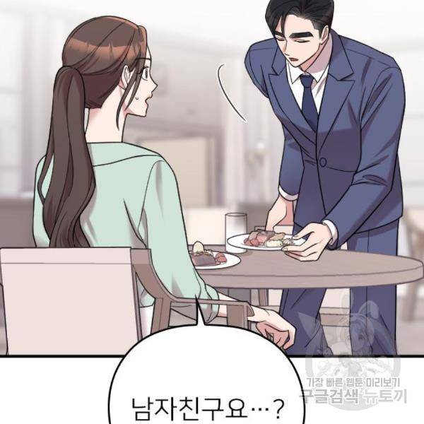 내 남편과 결혼해줘 25화 59