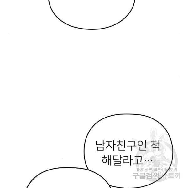 내 남편과 결혼해줘 25화 60