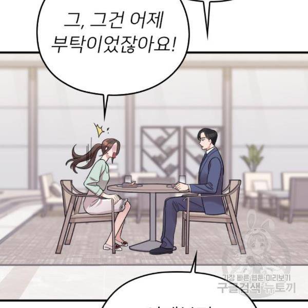 내 남편과 결혼해줘 25화 61