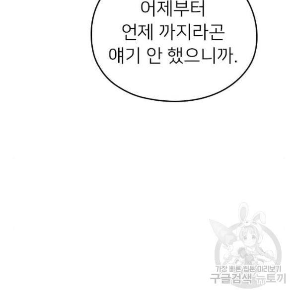 내 남편과 결혼해줘 25화 62