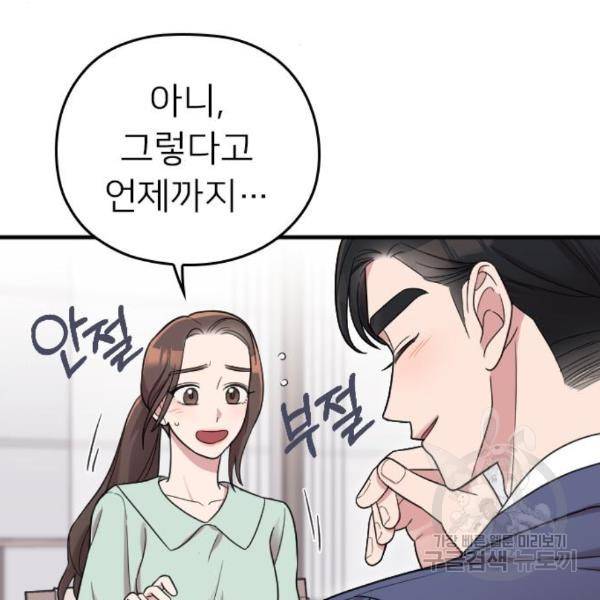 내 남편과 결혼해줘 25화 63