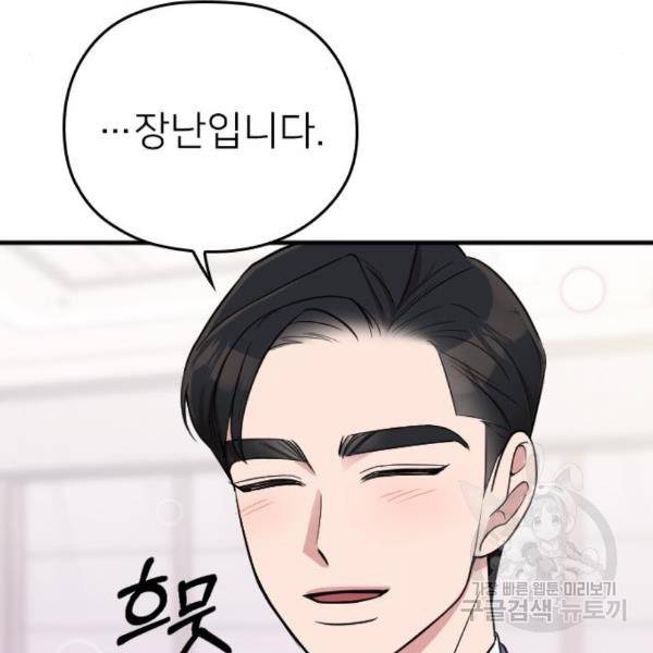 내 남편과 결혼해줘 25화 65