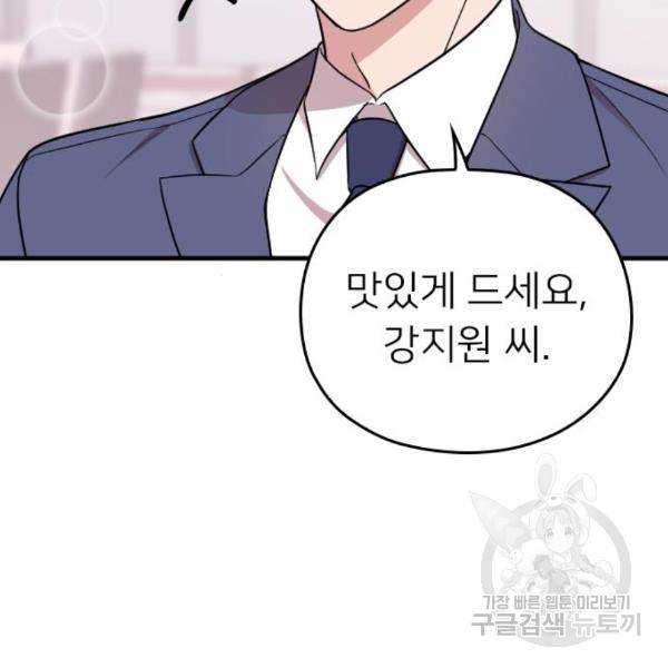 내 남편과 결혼해줘 25화 66