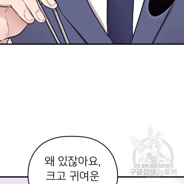 내 남편과 결혼해줘 25화 71