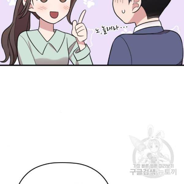 내 남편과 결혼해줘 25화 73