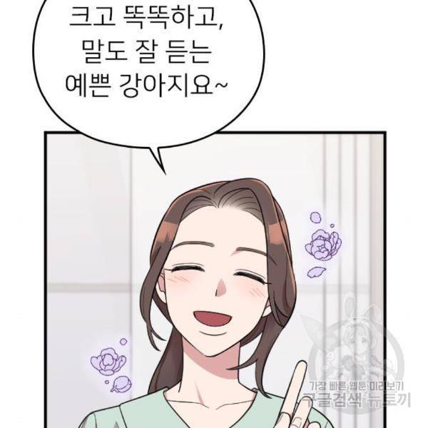 내 남편과 결혼해줘 25화 74