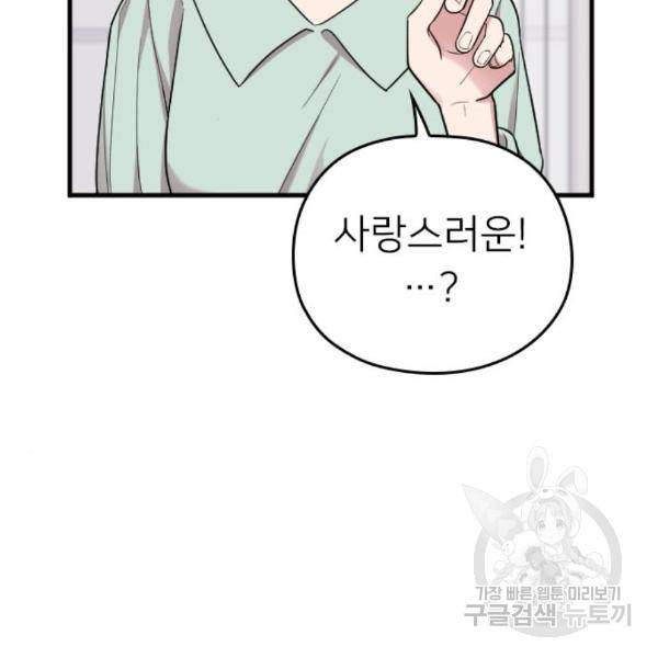 내 남편과 결혼해줘 25화 75