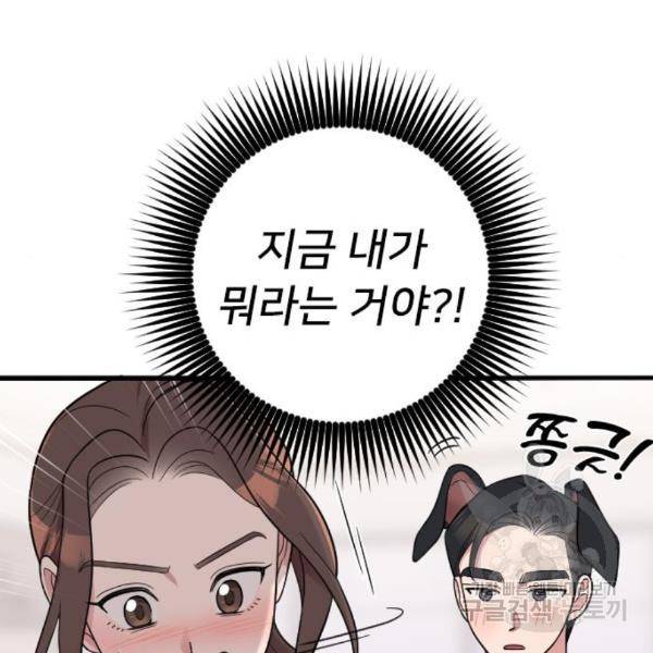 내 남편과 결혼해줘 25화 76