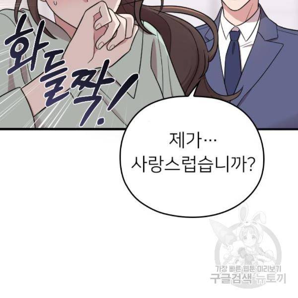 내 남편과 결혼해줘 25화 77