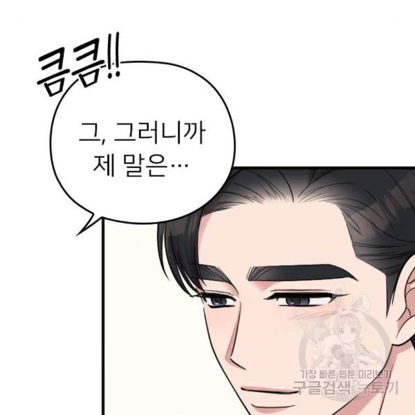 내 남편과 결혼해줘 25화 78