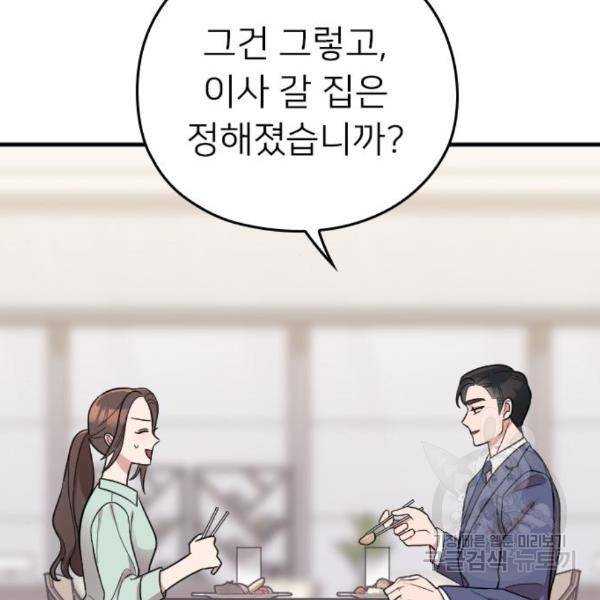 내 남편과 결혼해줘 25화 80