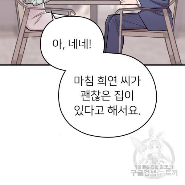내 남편과 결혼해줘 25화 81