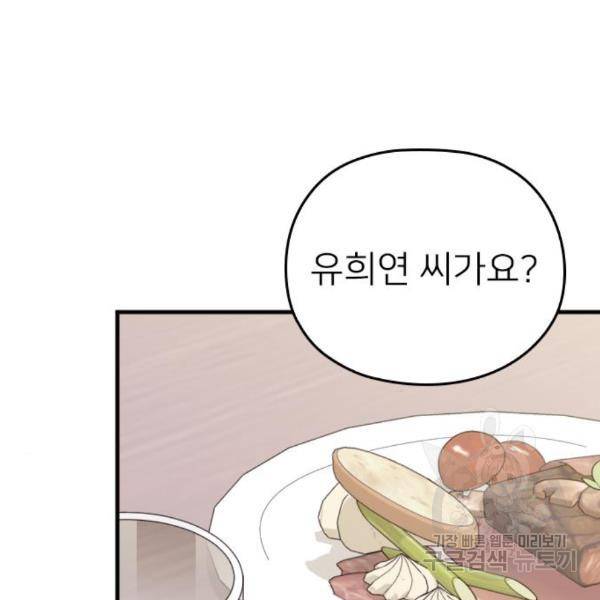 내 남편과 결혼해줘 25화 82