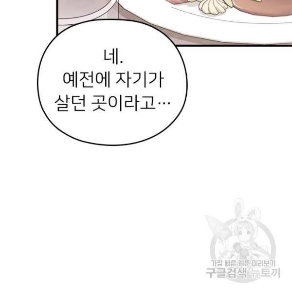 내 남편과 결혼해줘 25화 83