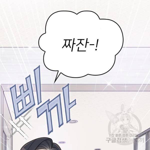 내 남편과 결혼해줘 25화 86