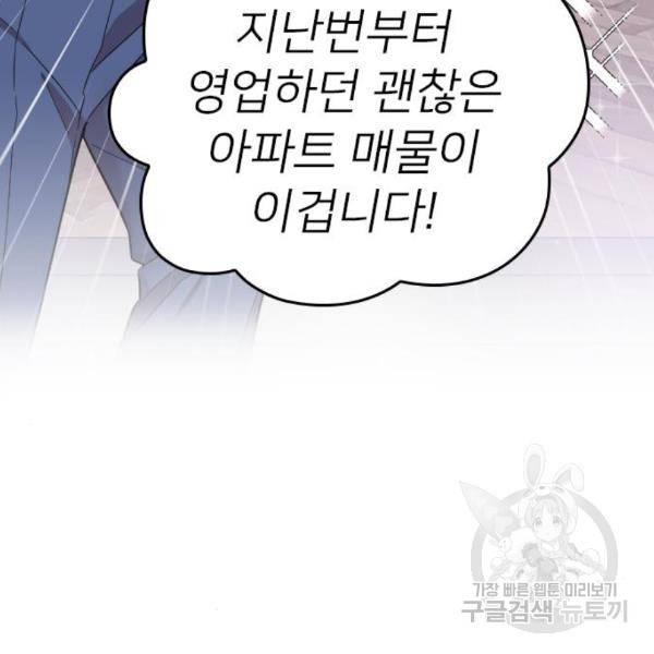 내 남편과 결혼해줘 25화 88
