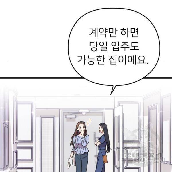 내 남편과 결혼해줘 25화 89