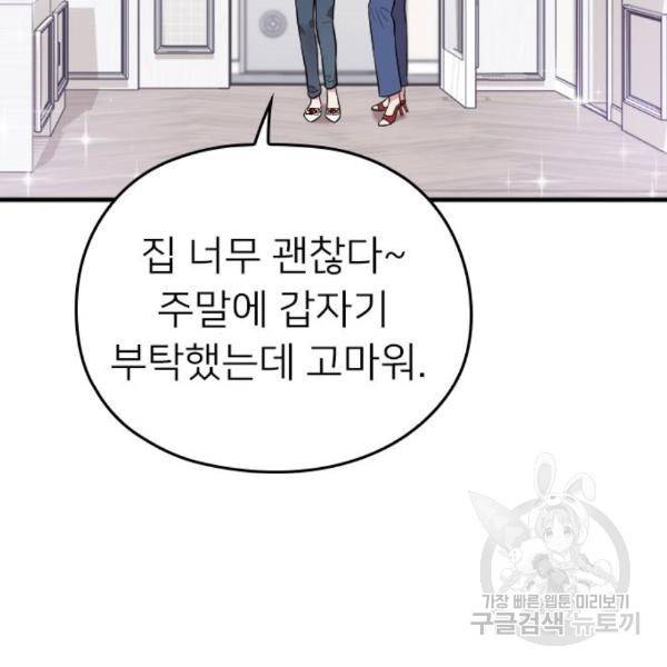 내 남편과 결혼해줘 25화 90