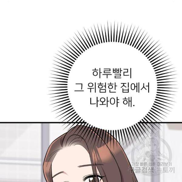 내 남편과 결혼해줘 25화 91