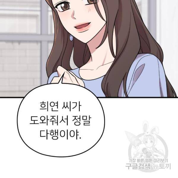 내 남편과 결혼해줘 25화 92