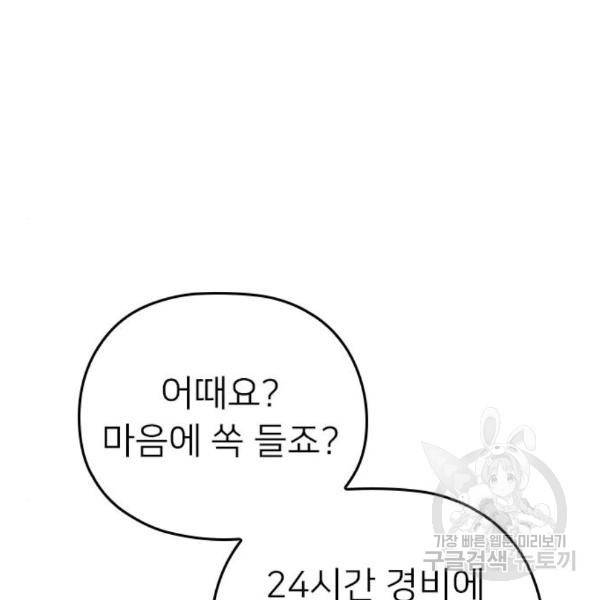 내 남편과 결혼해줘 25화 93