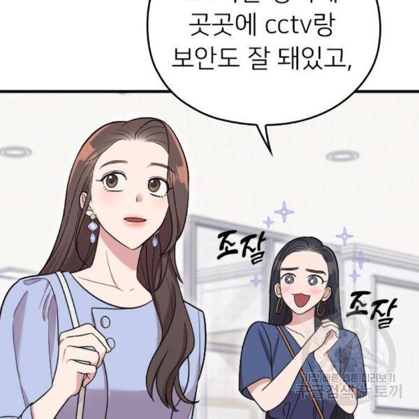 내 남편과 결혼해줘 25화 94