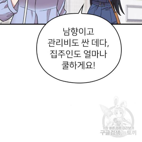 내 남편과 결혼해줘 25화 95