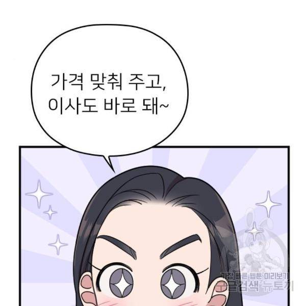 내 남편과 결혼해줘 25화 96
