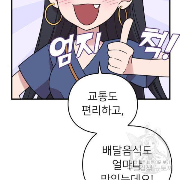 내 남편과 결혼해줘 25화 97