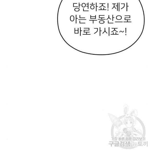내 남편과 결혼해줘 25화 100