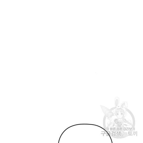 내 남편과 결혼해줘 25화 101